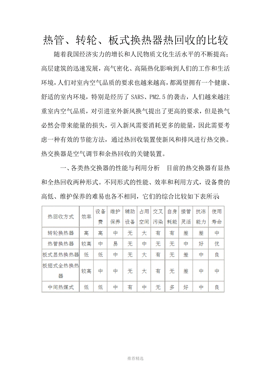 热管转轮板换的比较参考word_第1页