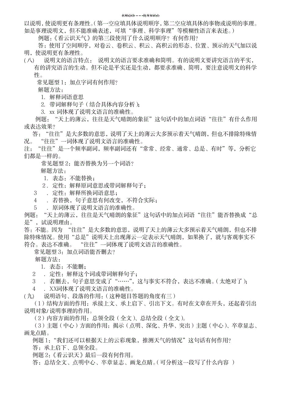 说明文知识点总结_中学教育-中考_第2页