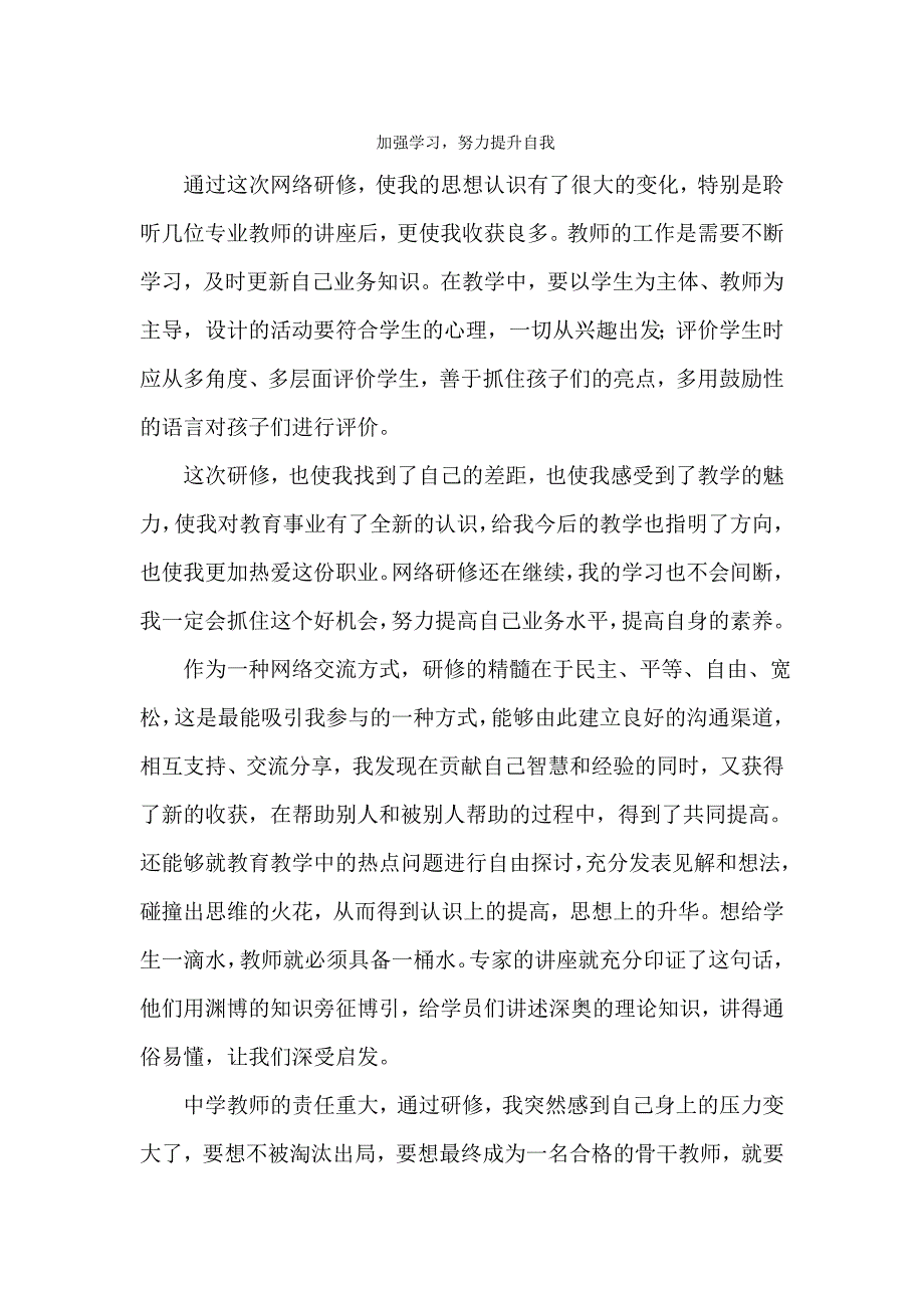 加强学习努力提升自我（狄丽）_第1页