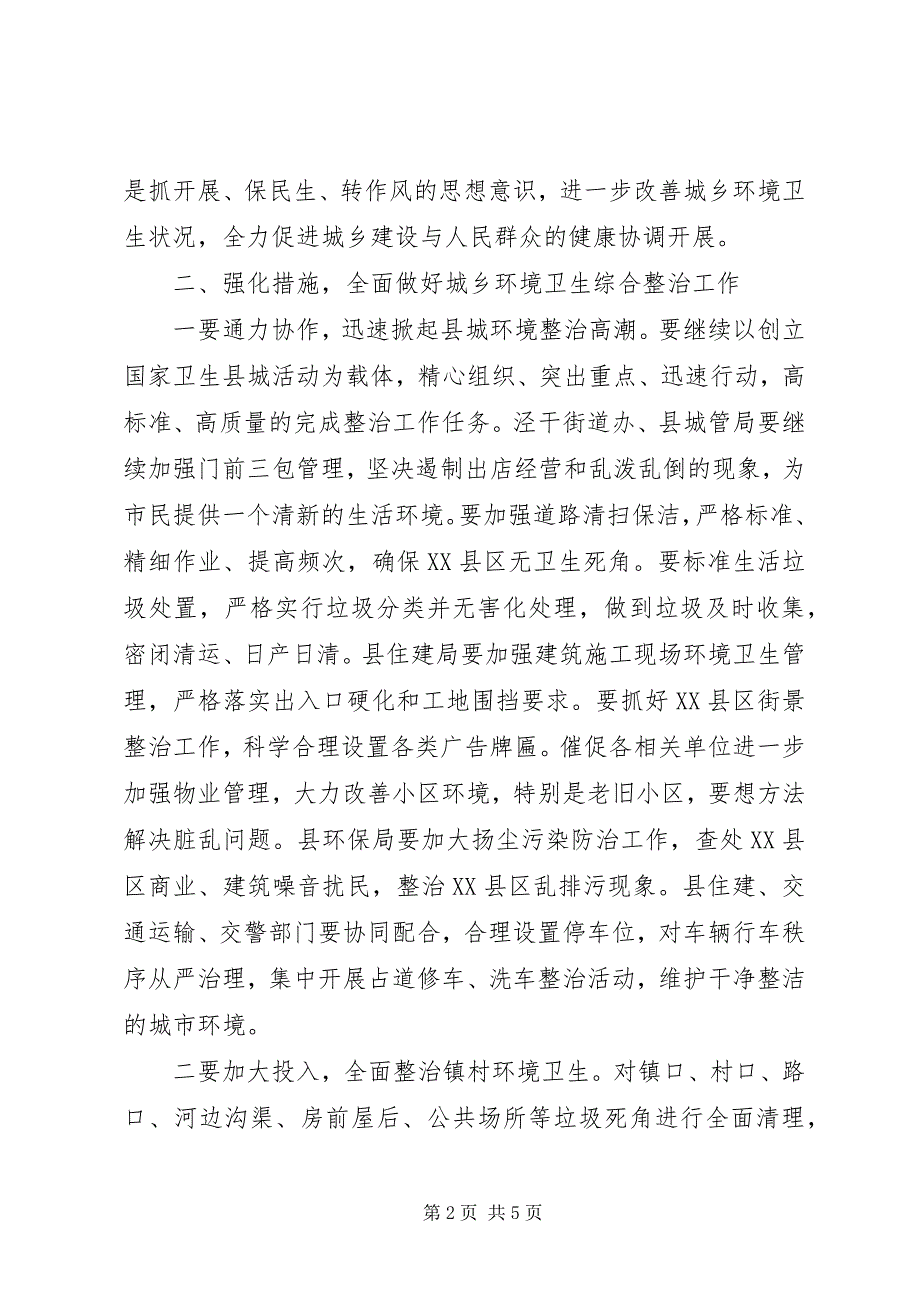 2023年副县长治污降霾暨环境卫生整治造林绿化工作会议致辞稿.docx_第2页