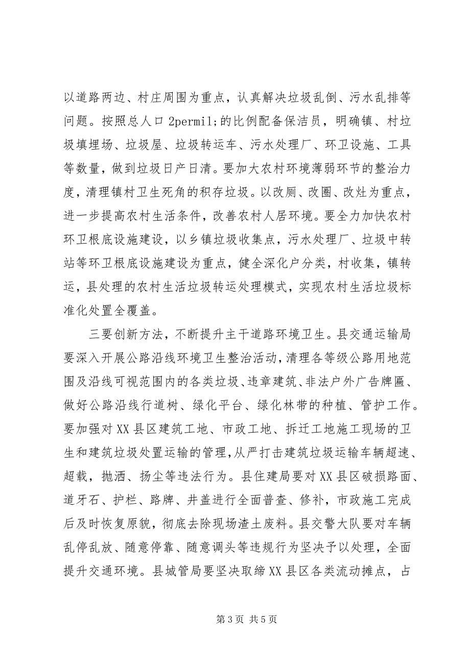 2023年副县长治污降霾暨环境卫生整治造林绿化工作会议致辞稿.docx_第3页