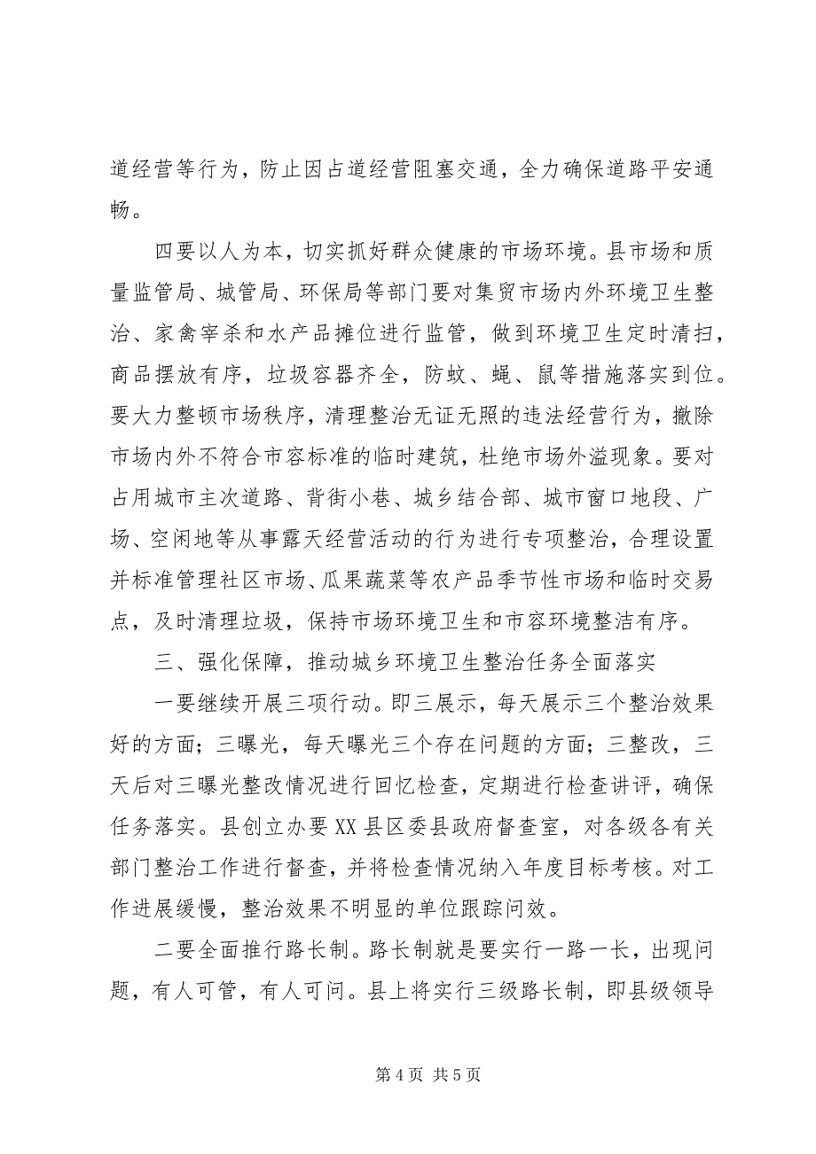 2023年副县长治污降霾暨环境卫生整治造林绿化工作会议致辞稿.docx_第4页