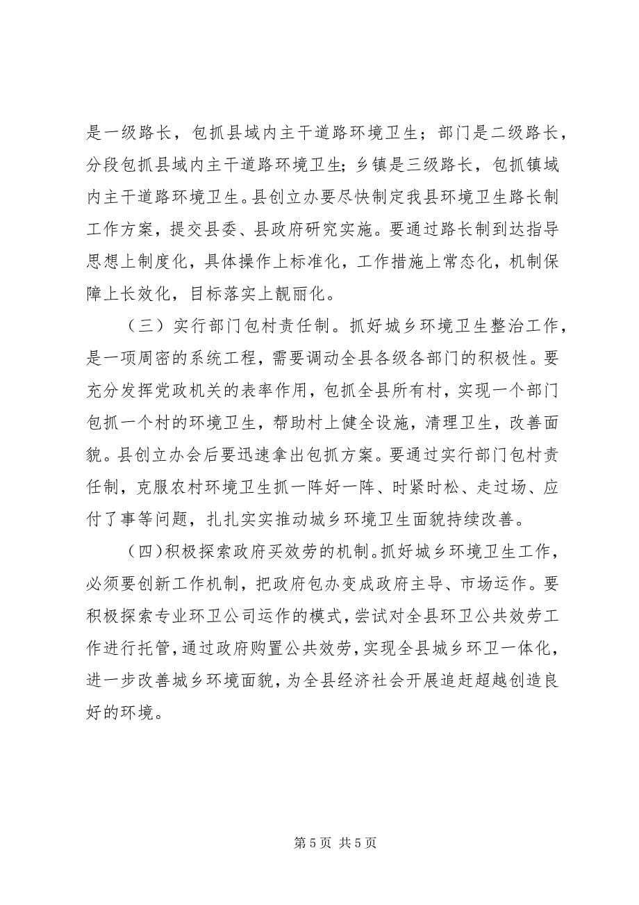 2023年副县长治污降霾暨环境卫生整治造林绿化工作会议致辞稿.docx_第5页