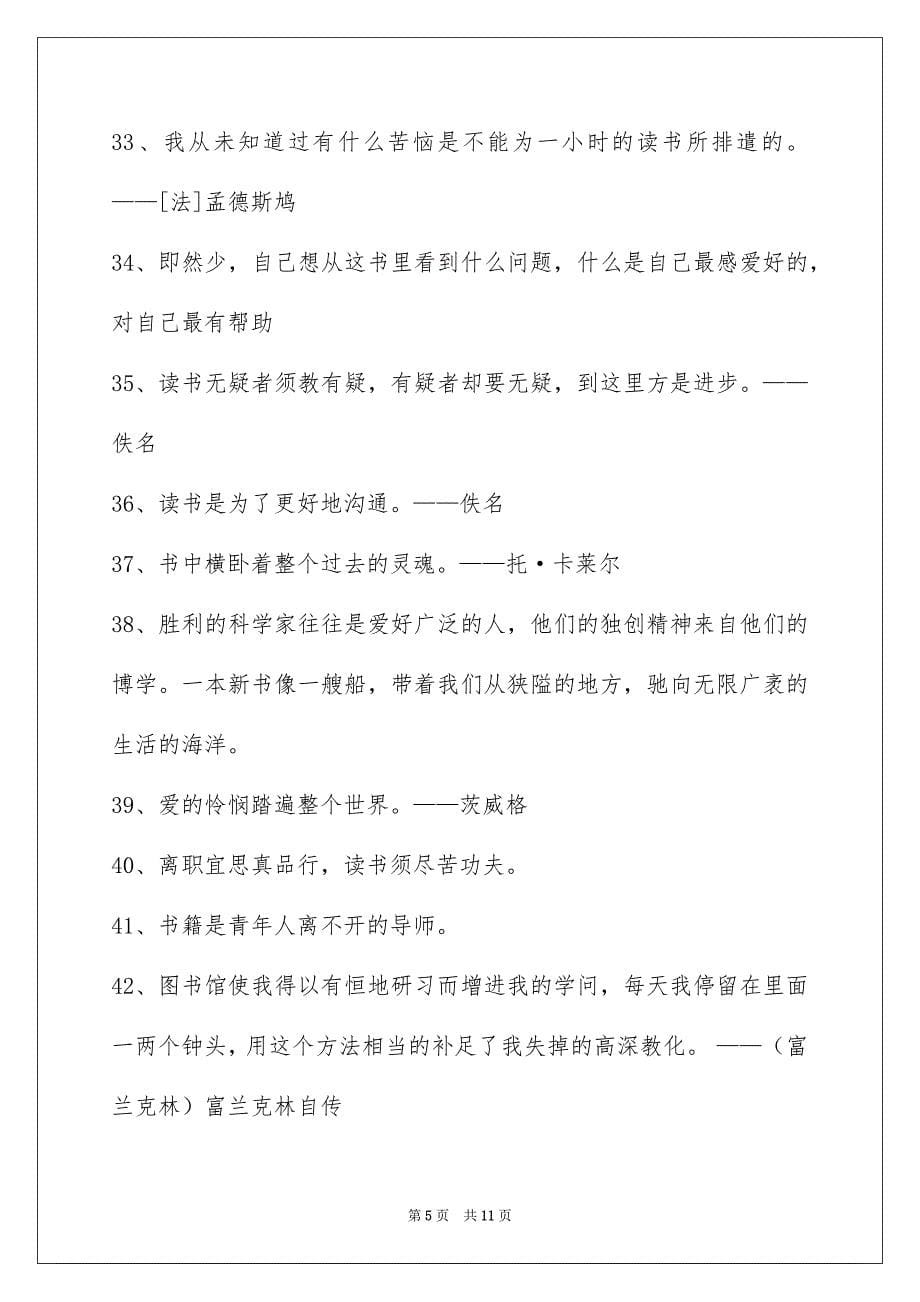 2023年读书名人名言99条1范文.docx_第5页