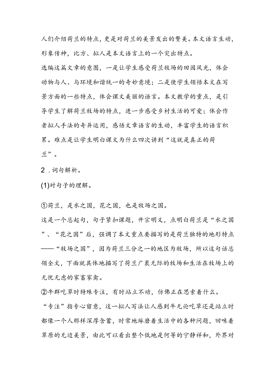 22 牧场之国之教材分析教学教学反思_第2页