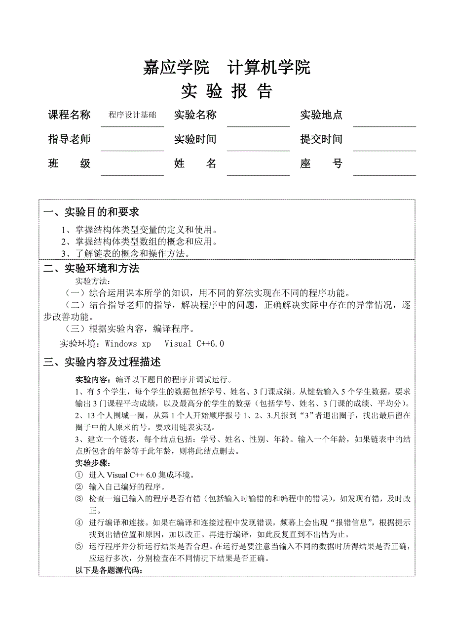 用户自己建立数据类型实验报告_第1页