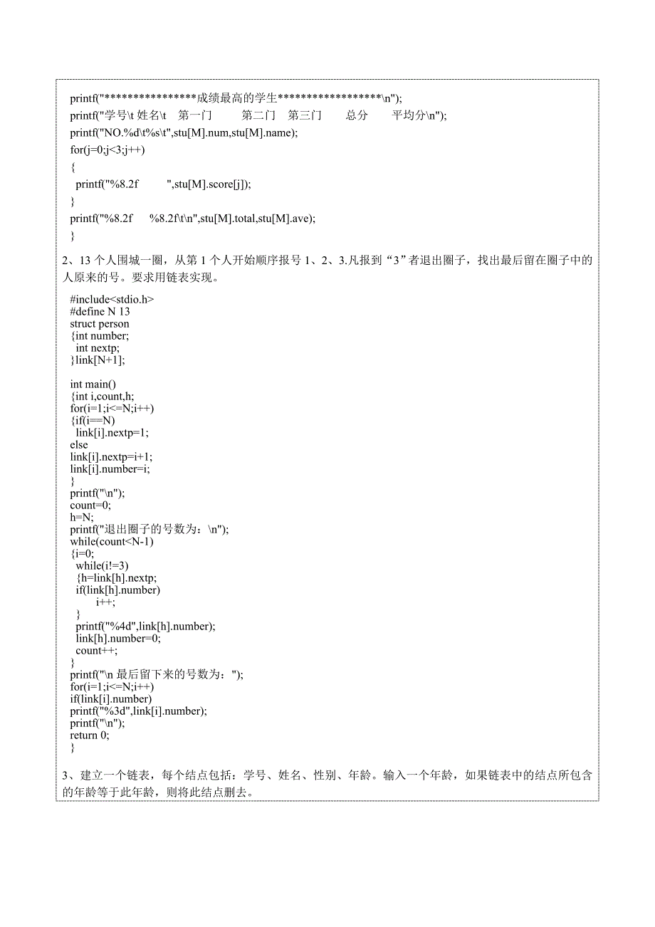 用户自己建立数据类型实验报告_第4页