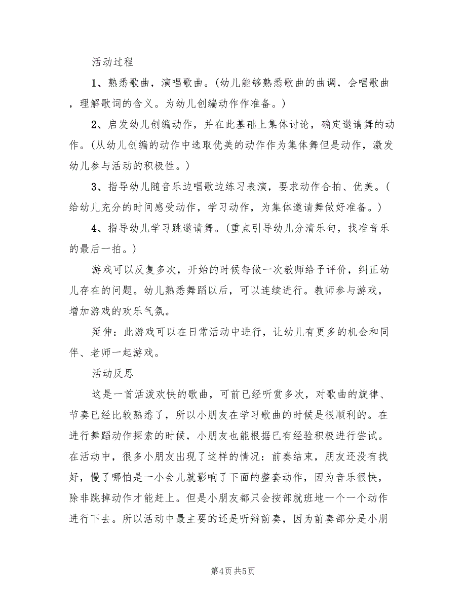 幼儿园集体游戏活动策划方案（3篇）_第4页