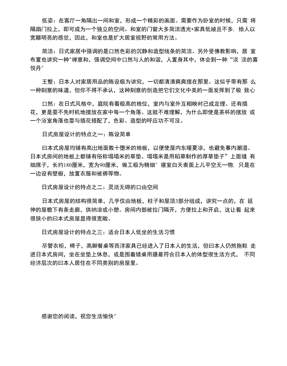 最新日式装修风格特点_第2页