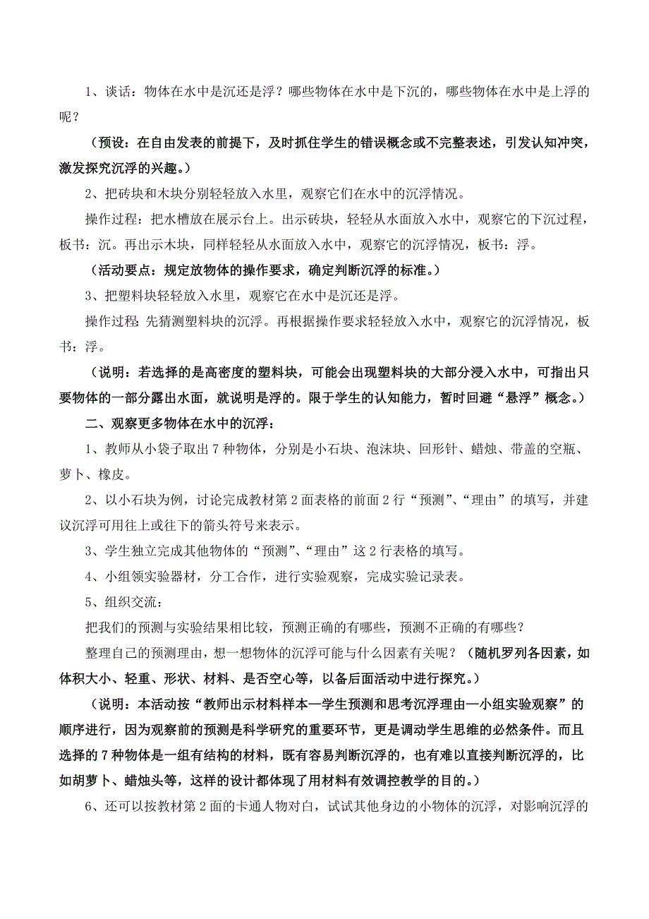 最新科教版五年级下册科学第一单元沉和浮同步单元教案_第2页