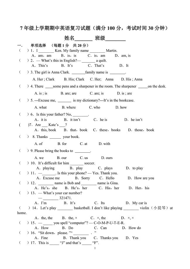 7年级上学期期中英语复习试题