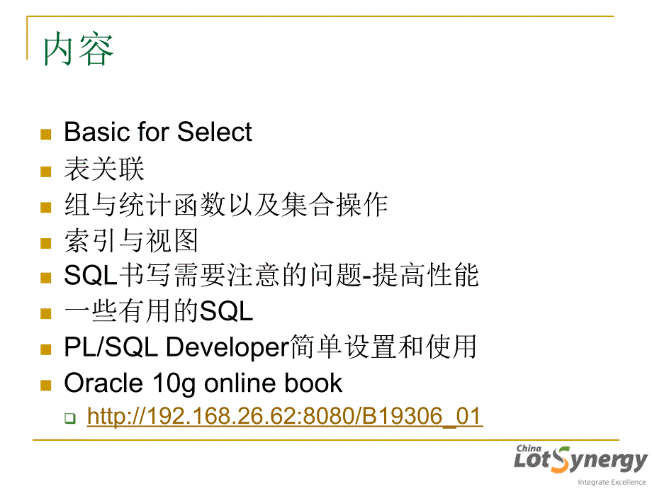 SQL培训精品资料课件_第2页