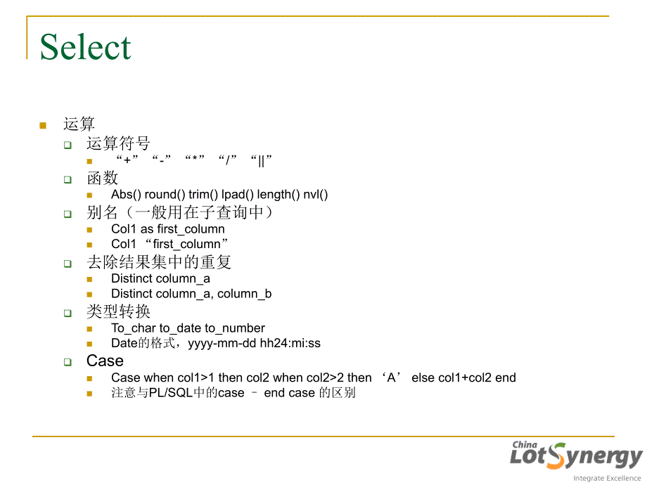 SQL培训精品资料课件_第4页