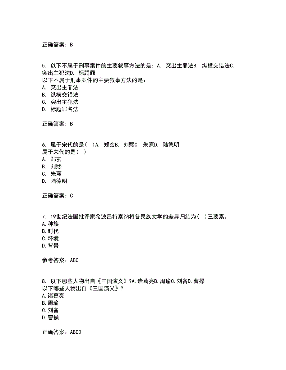 福建师范大学21秋《文学创作论》平时作业二参考答案89_第2页