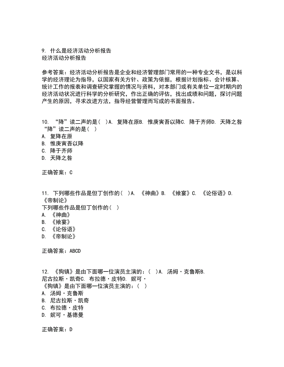 福建师范大学21秋《文学创作论》平时作业二参考答案89_第3页