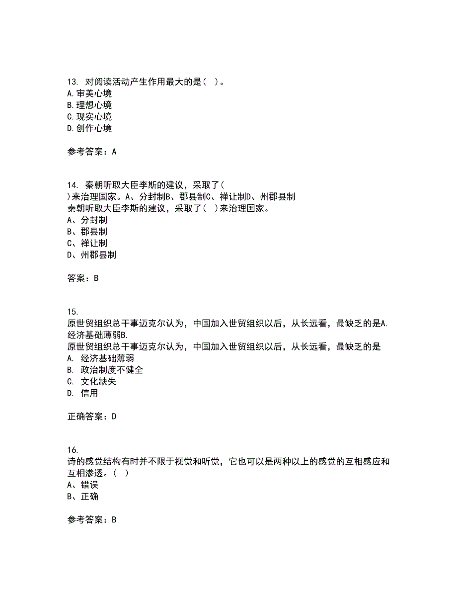 福建师范大学21秋《文学创作论》平时作业二参考答案89_第4页