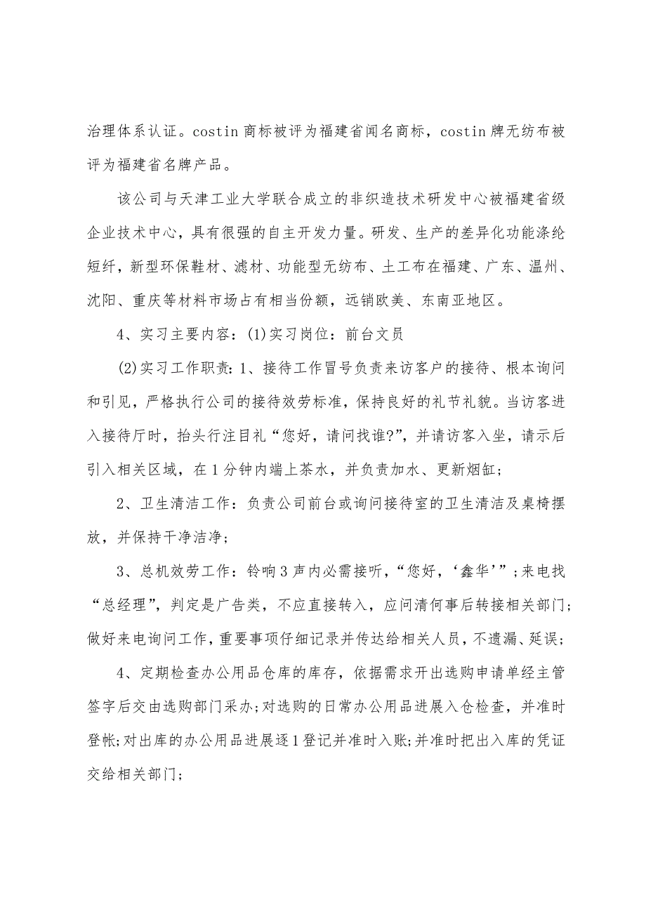 6月大学生实习报告2023年字.docx_第2页