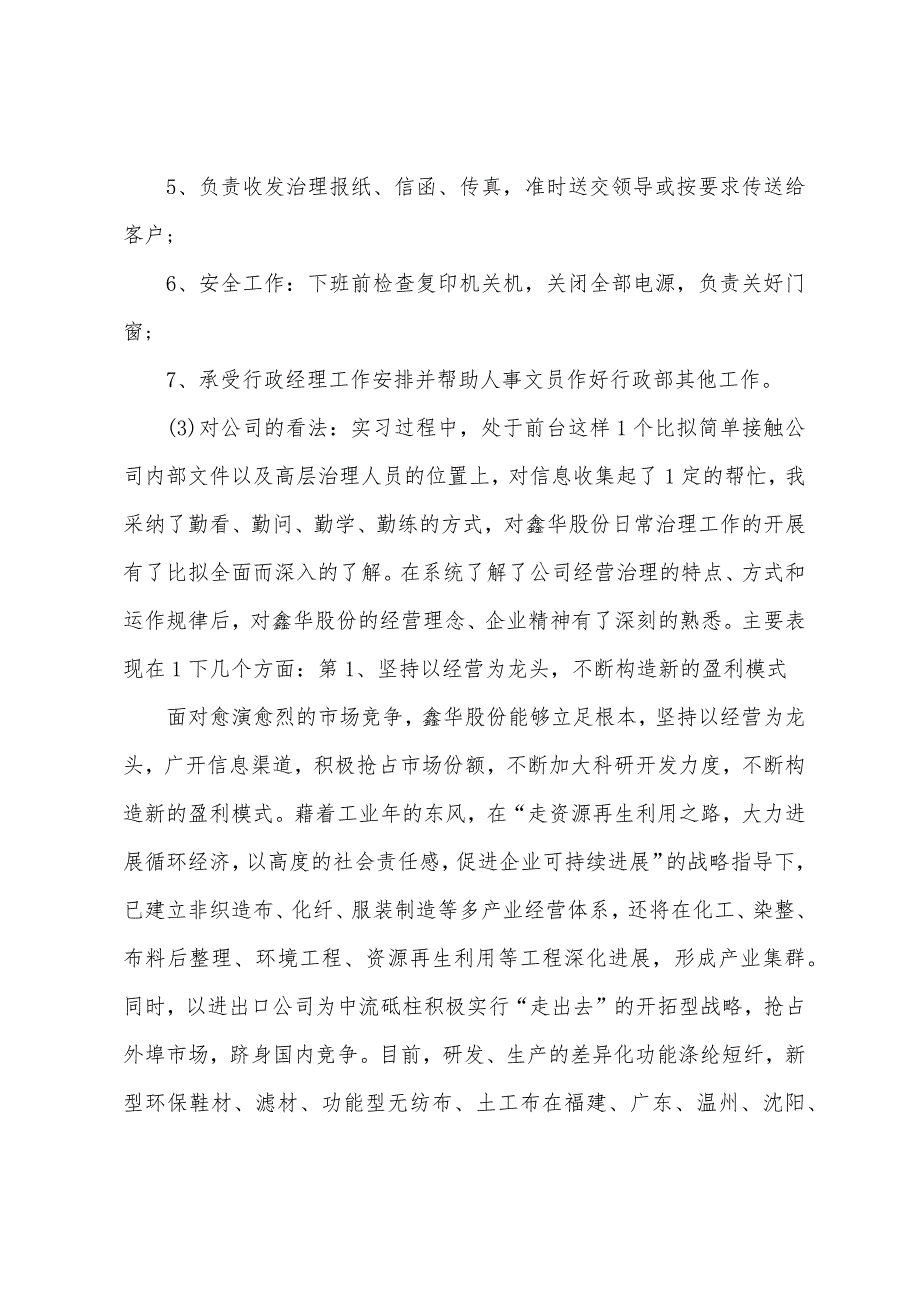 6月大学生实习报告2023年字.docx_第3页