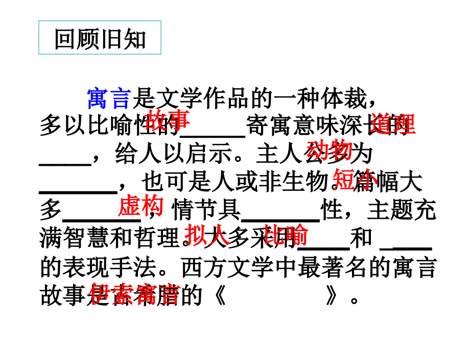 24、《寓言四则》课件_第2页