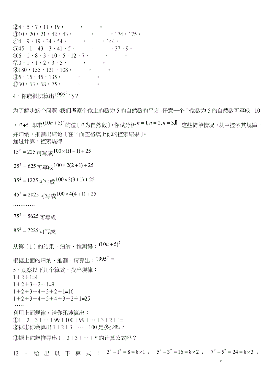 初中数学规律题总结_第4页