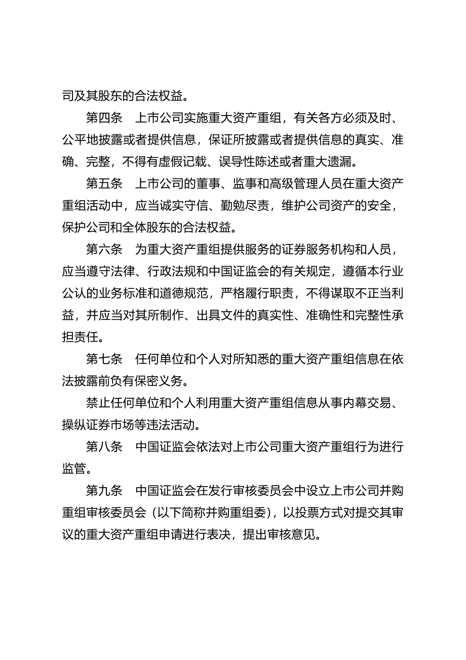 上公司重大资产重组管理办法_第2页