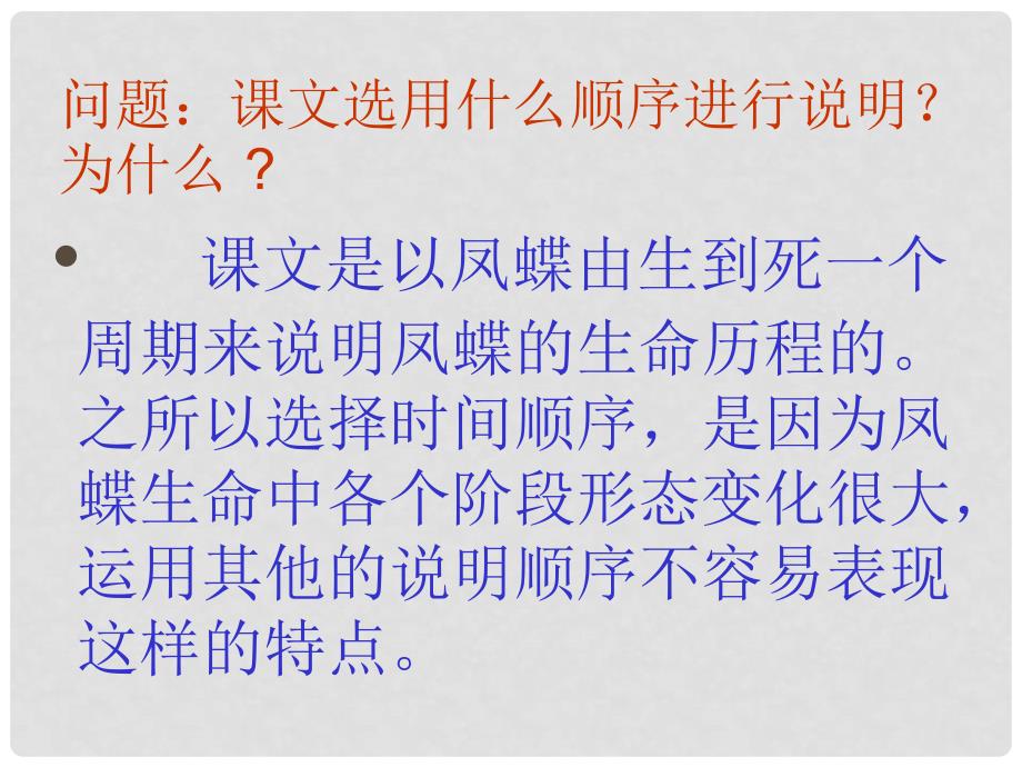 高中语文《凤蝶外传》课件4 新人教版必修3_第5页