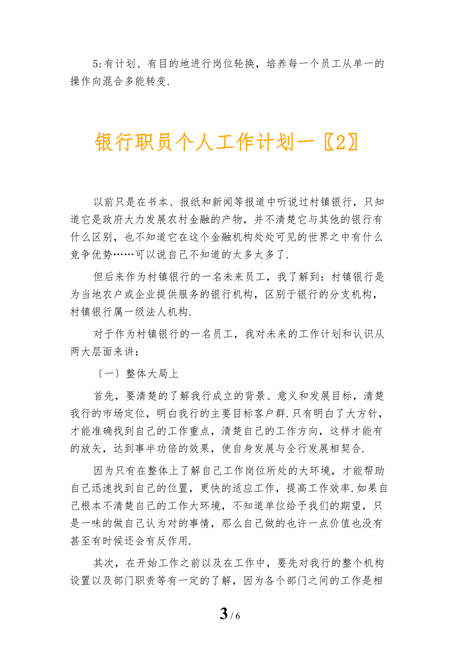 银行职员个人工作计划一_第3页