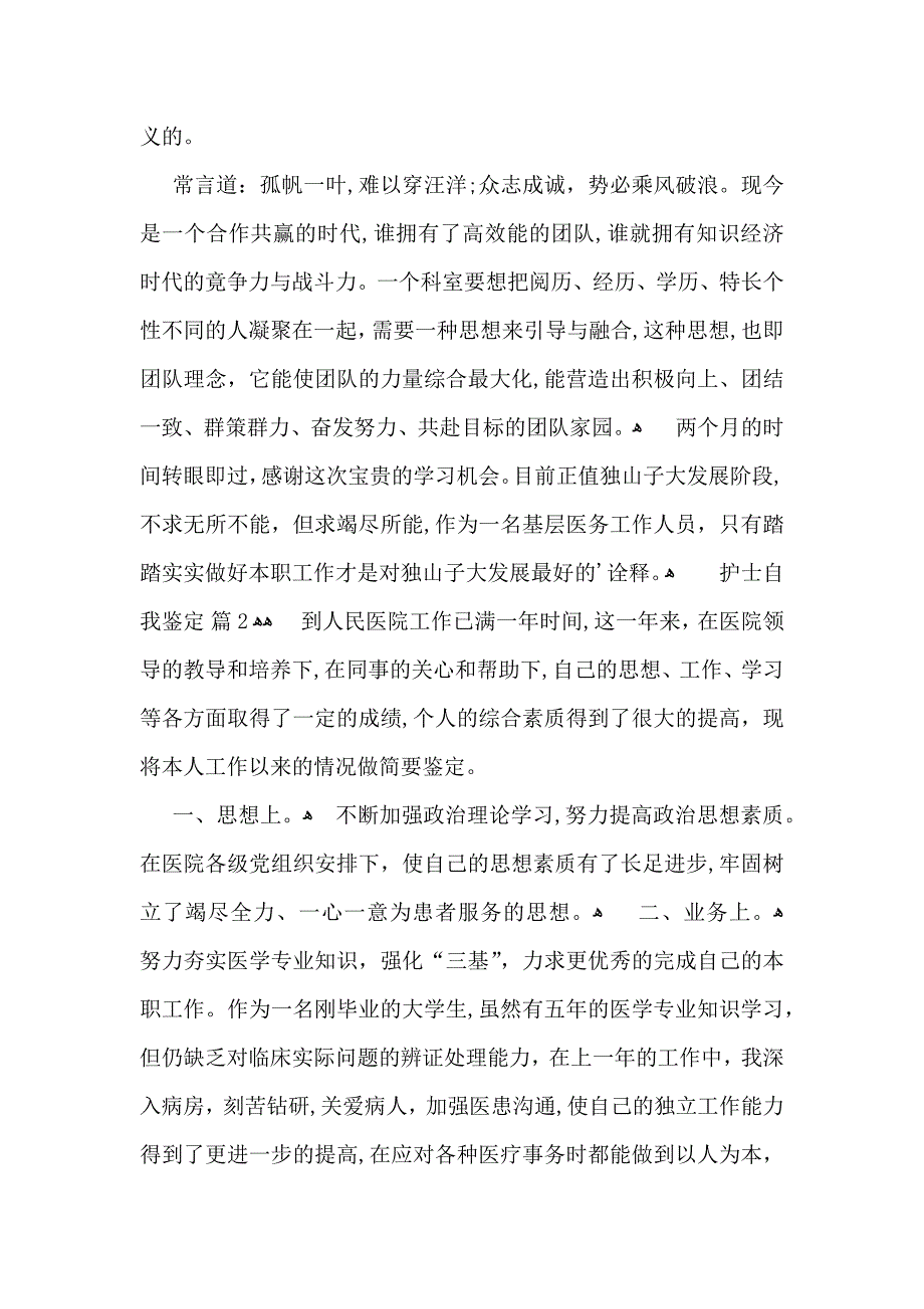 实用的护士自我鉴定4篇_第4页