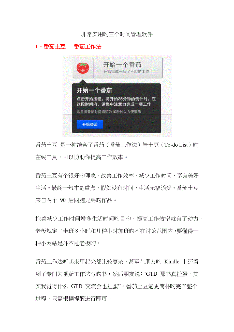 非常实用的三个时间管理软件_第1页