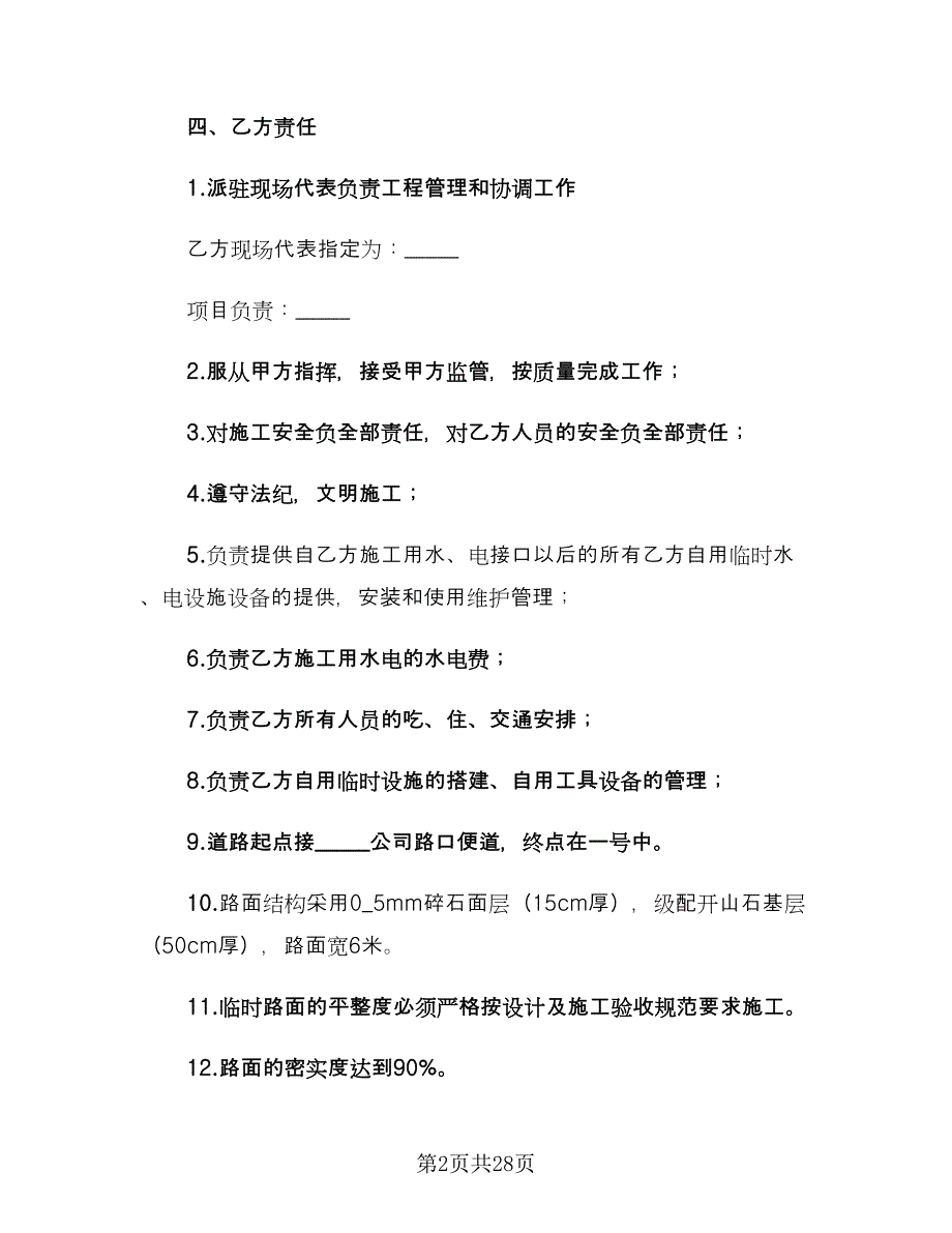 工程施工承包合同书标准样本（8篇）_第2页