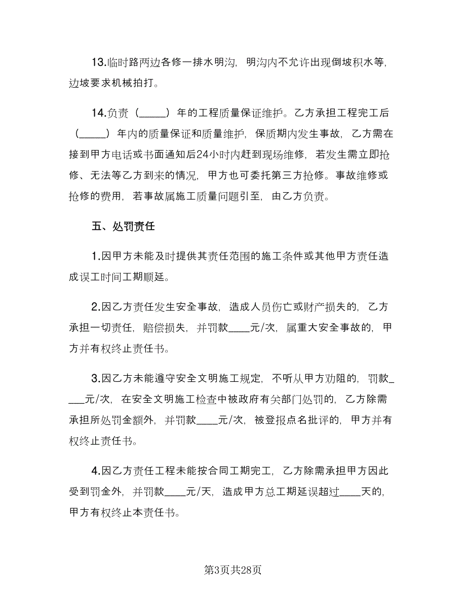 工程施工承包合同书标准样本（8篇）_第3页