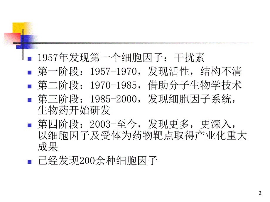 医学免疫学教学课件汇编5细胞因子wpz_第2页