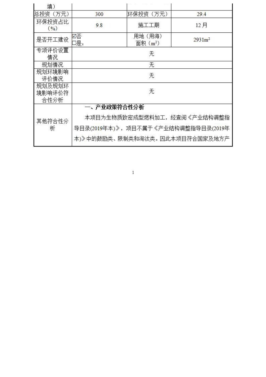 金阳生物颗粒燃料项目环评报告.docx_第3页