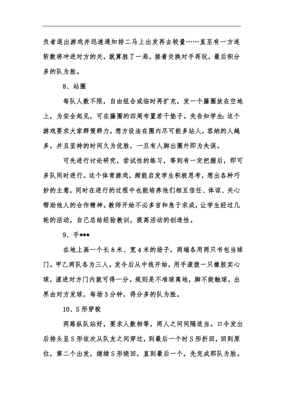 新版体育热身小游戏汇编_第3页