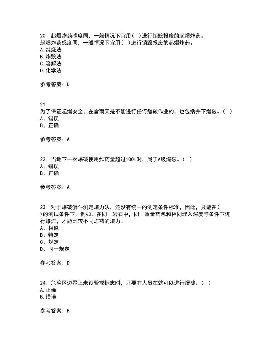 东北大学21春《爆破安全》在线作业一满分答案84_第5页