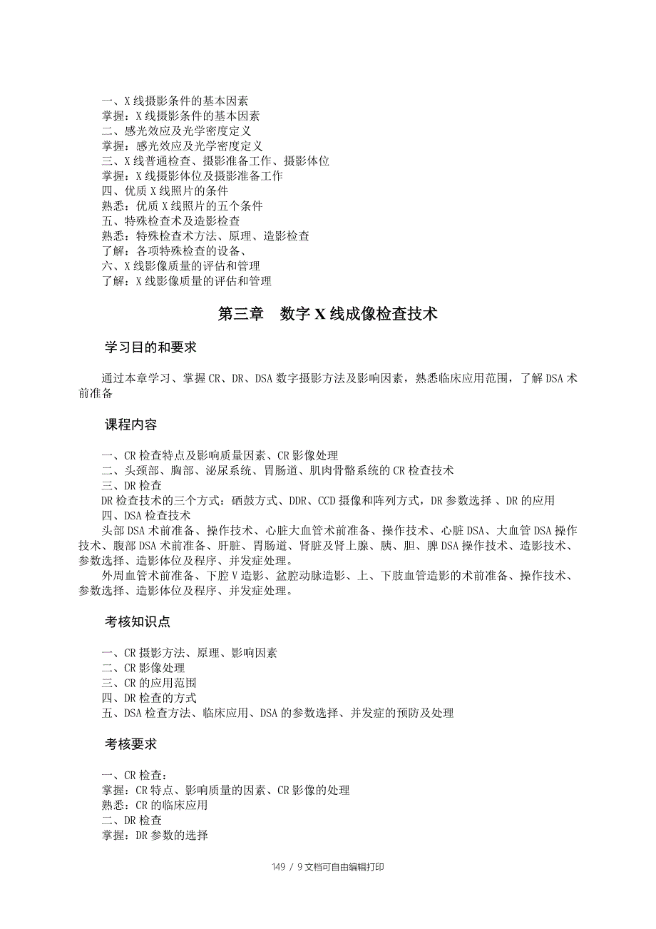 医学影像检查技术课程教学大纲_第4页