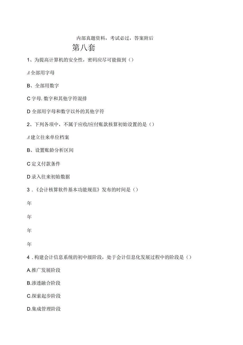 会计电算化考试真题第八套_第1页