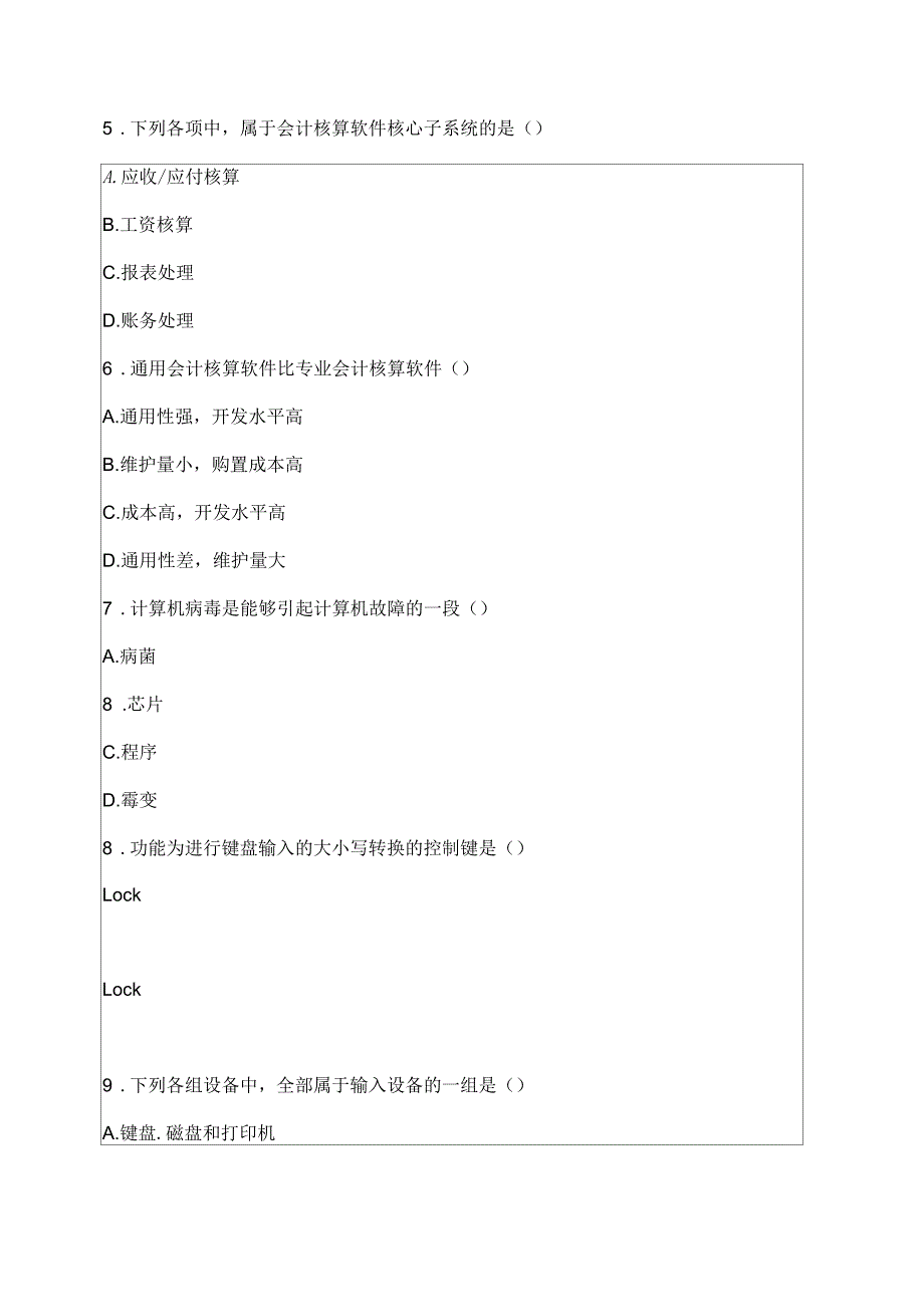 会计电算化考试真题第八套_第2页