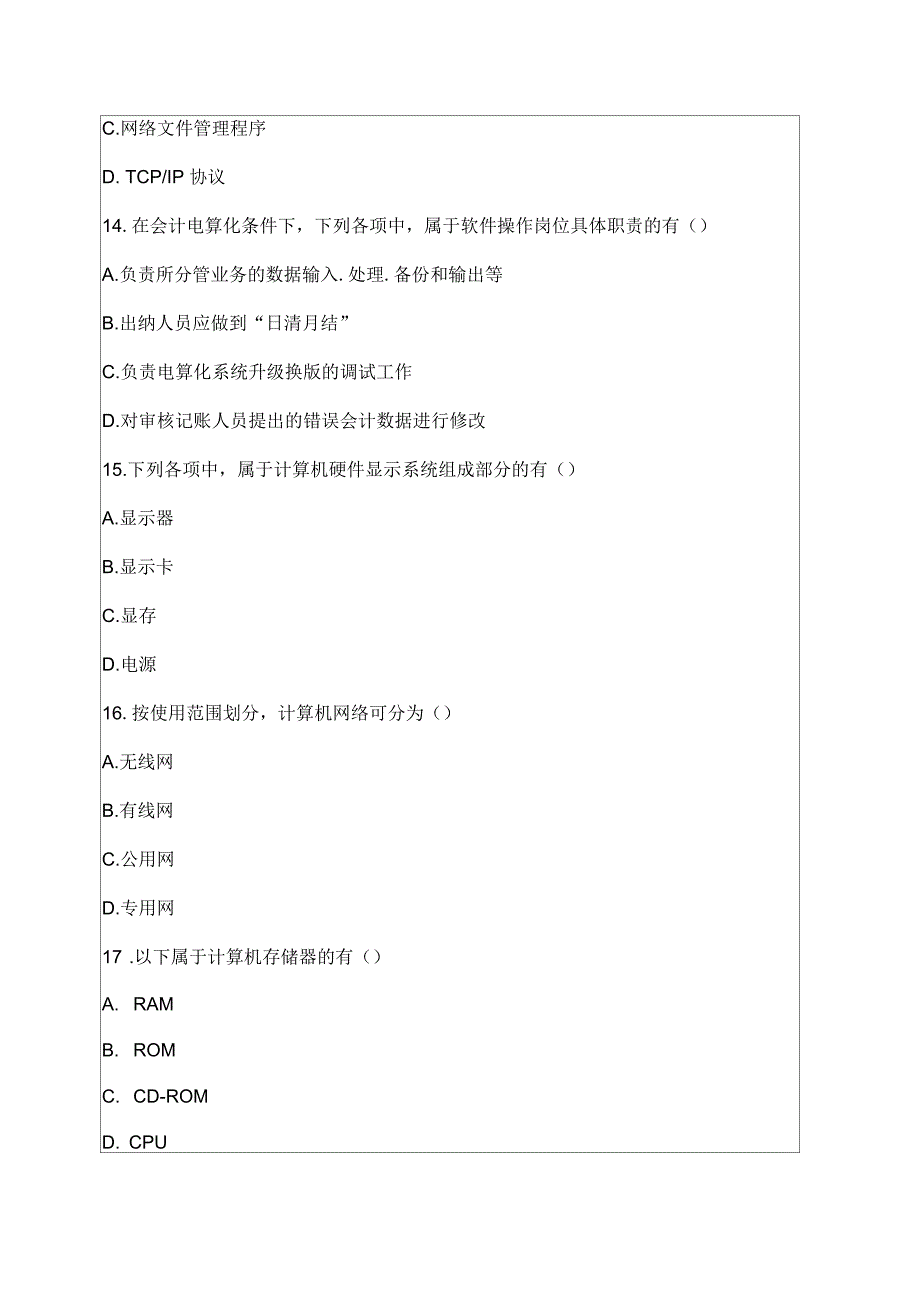 会计电算化考试真题第八套_第4页