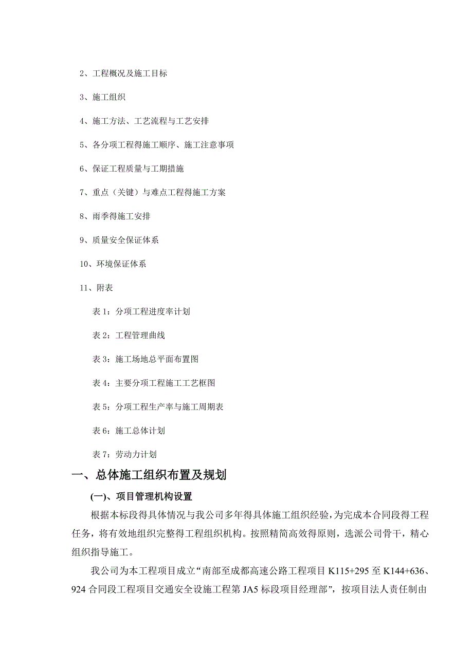 高速公路交通安全设施工程施工组织设计_第2页