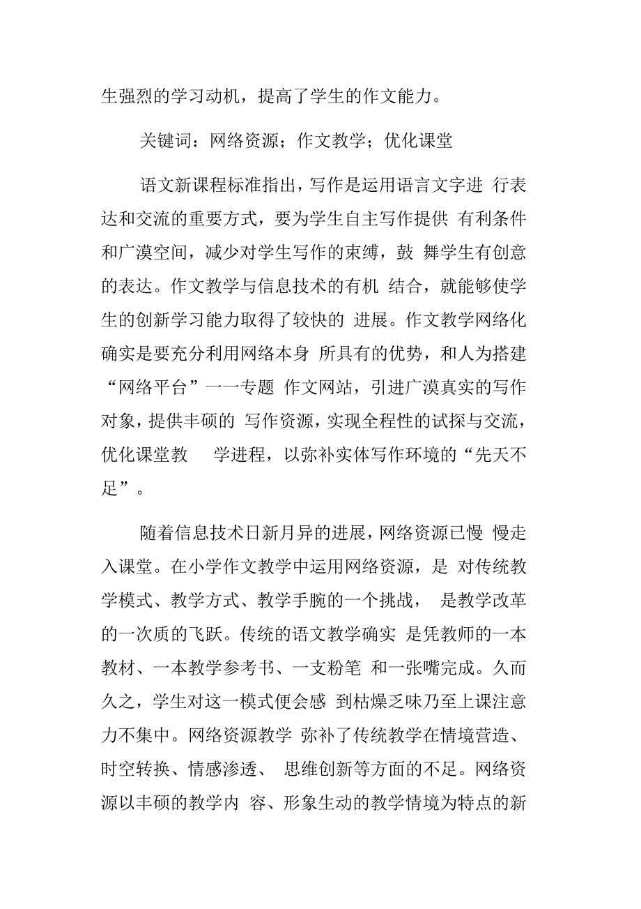 网络资源让作文教学事半功倍_第4页