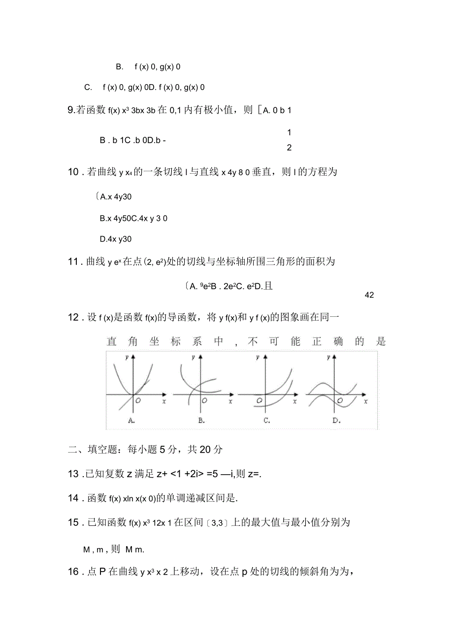 广西南宁市马山县金伦中学2016_2017学年高二下学期期中考试数学(理)试题含答案_第2页