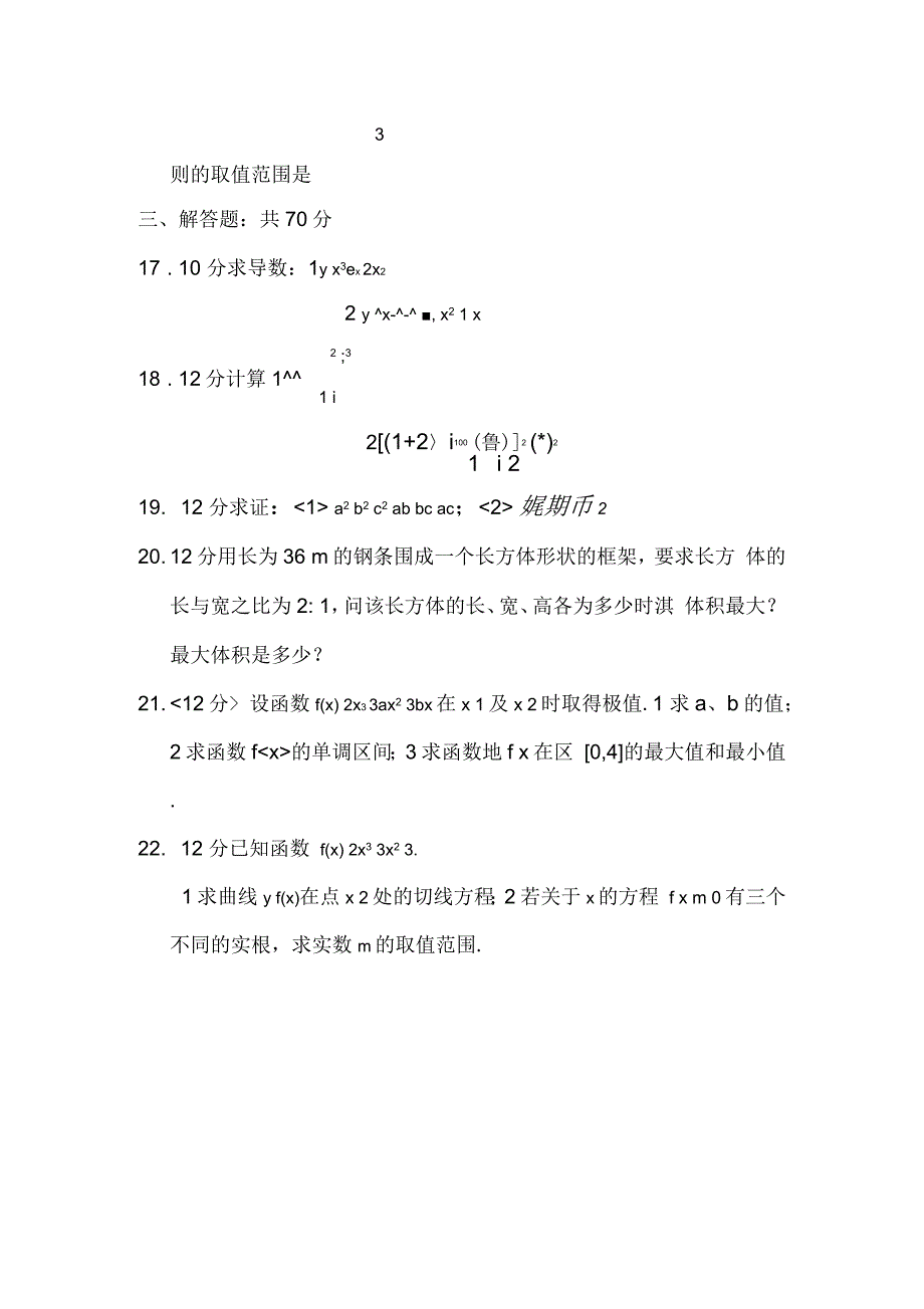 广西南宁市马山县金伦中学2016_2017学年高二下学期期中考试数学(理)试题含答案_第3页