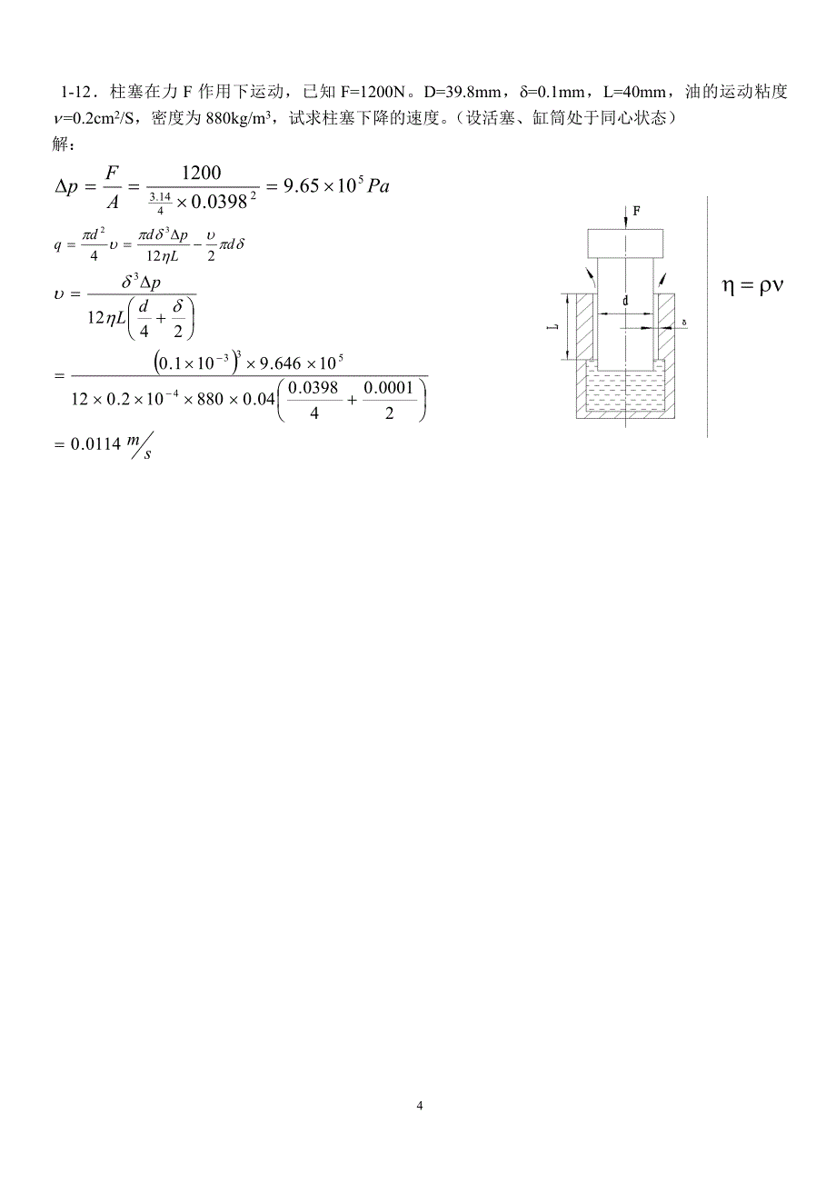 液压习题参考答案.doc_第4页