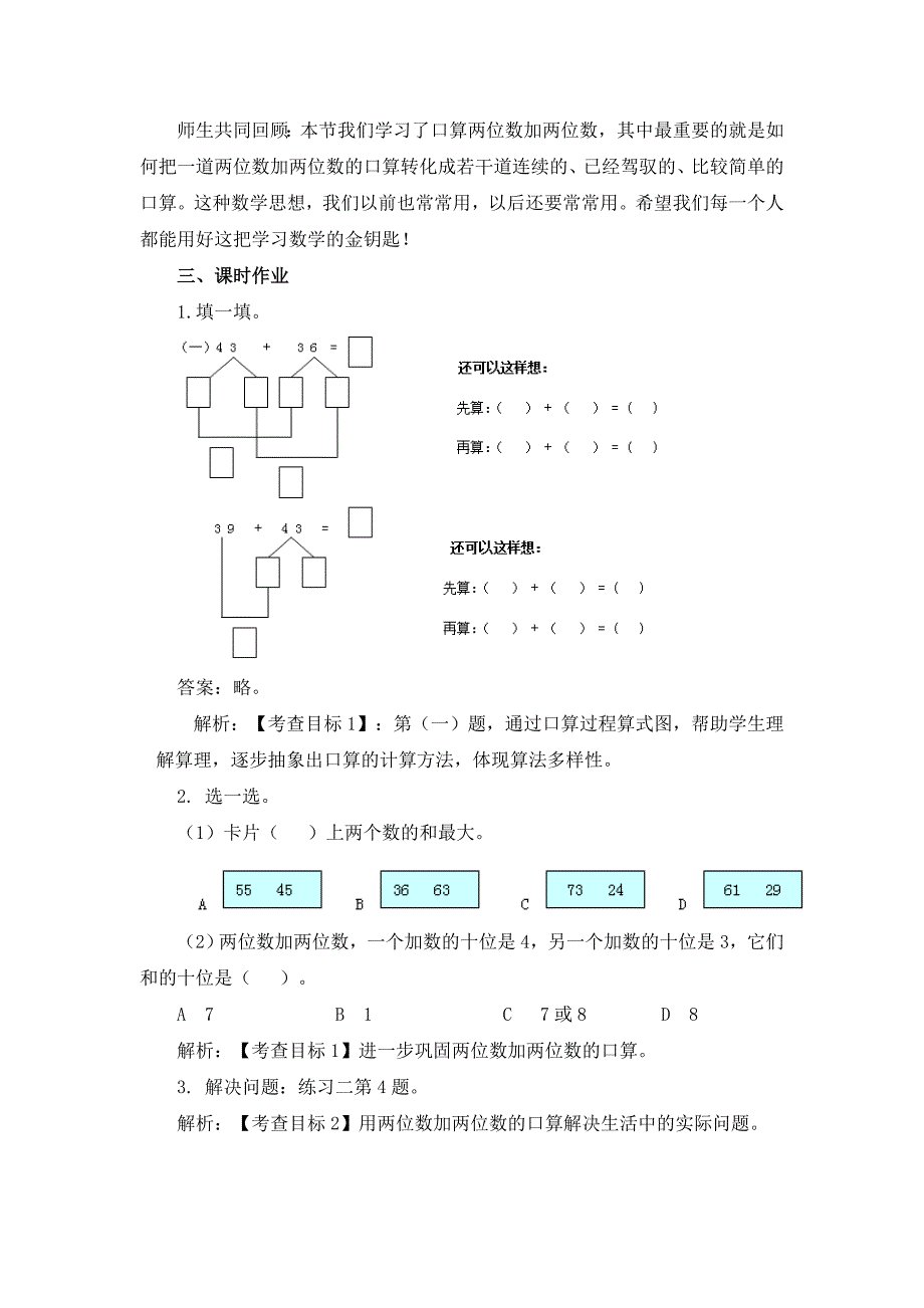 第1课时《两位数加两位数的口算》名师教学设计_第5页