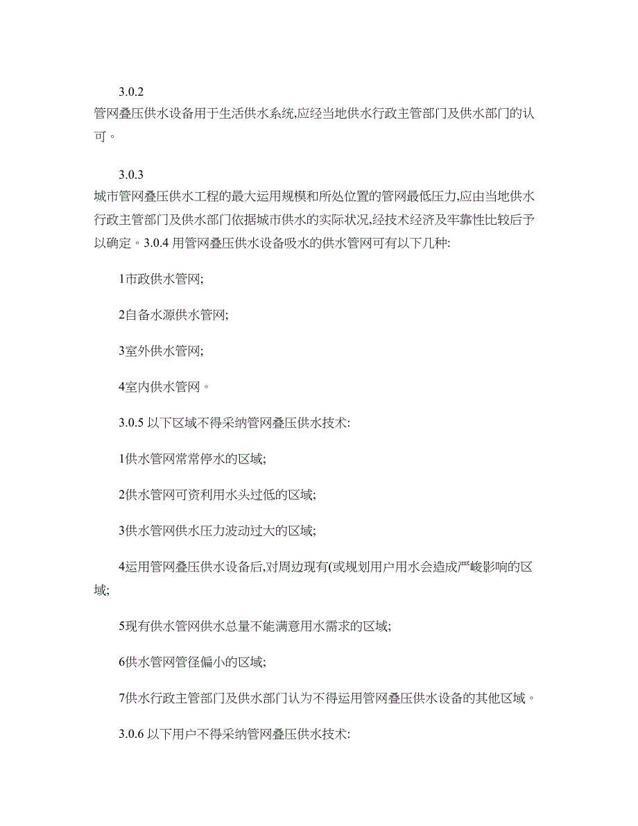 管网叠压供水技术规程._第3页