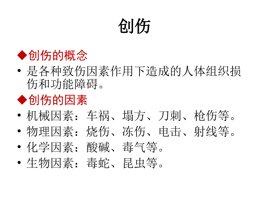 外伤急救四项技术PPT课件_第2页