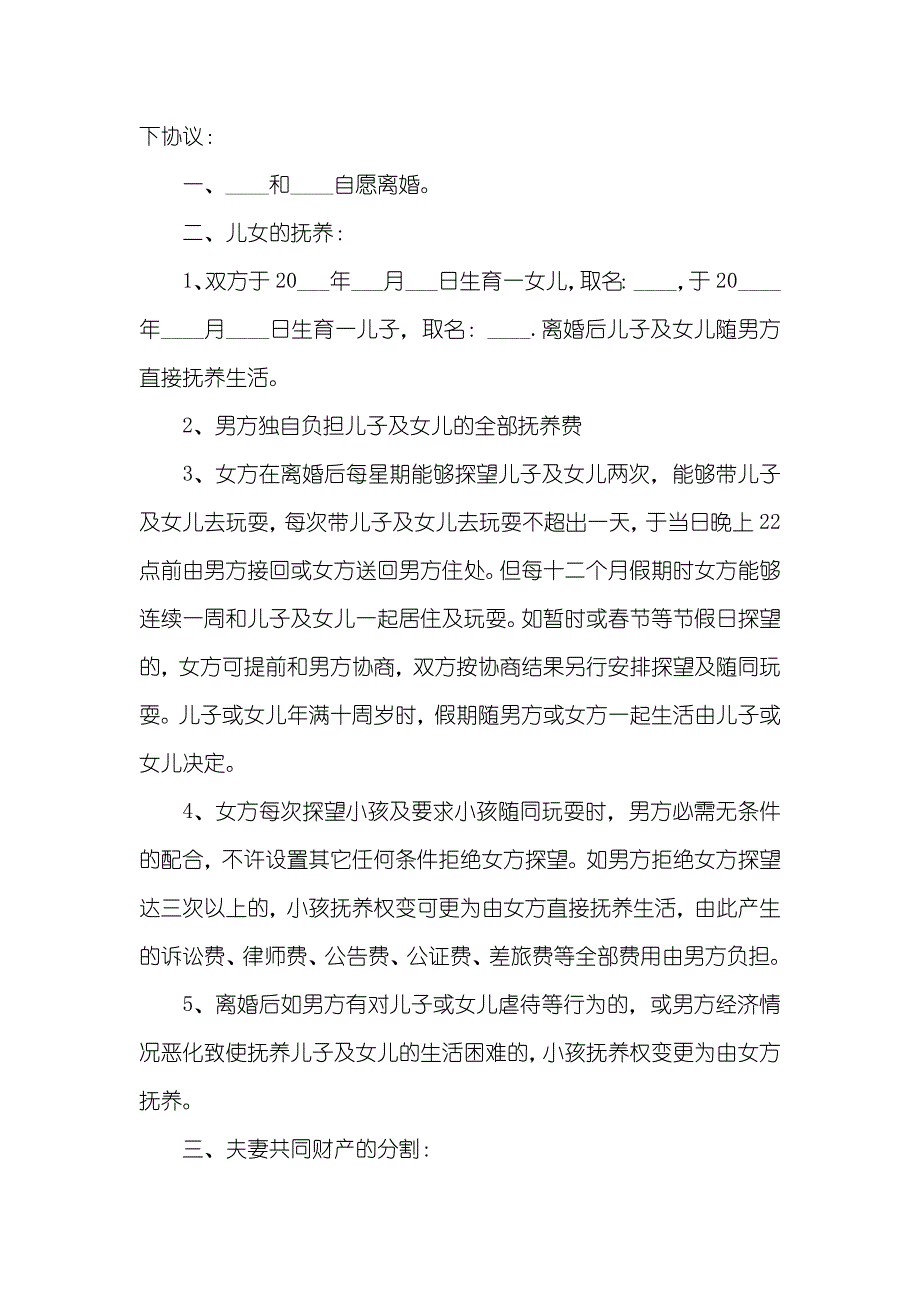 下载离婚协议书样本_第4页