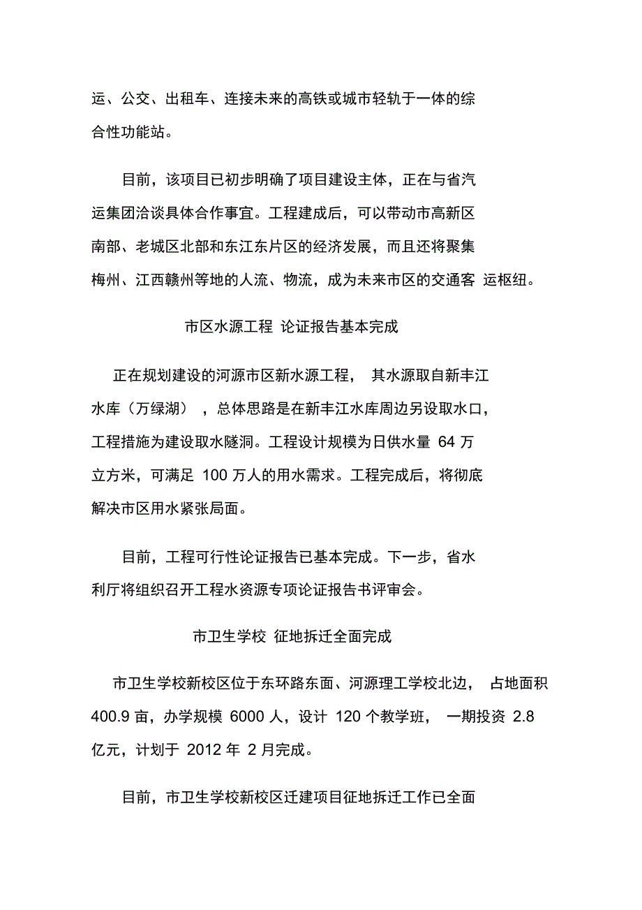 河源重点项目建设三大瓶颈亟待破解_第4页