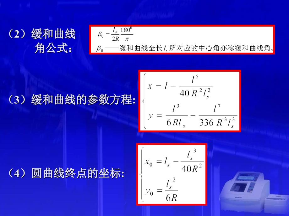 道路测量教程_第4页